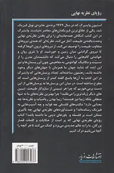 رویای نظریه نهایی